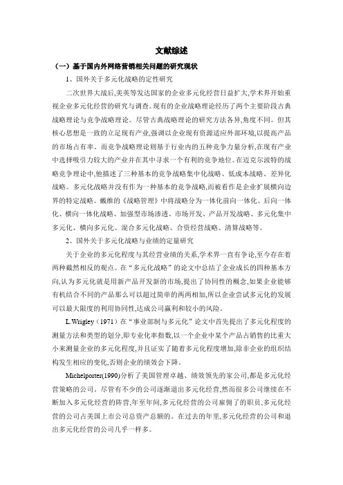 文献综述