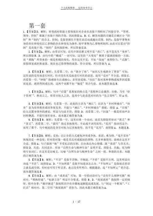 行政职业能力测验第一套答案