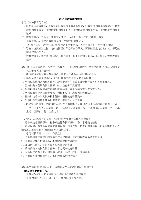 2017年教师政治学习笔记
