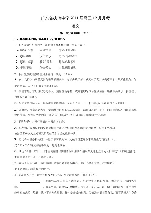 广东省执信中学高三月月考(语文).doc