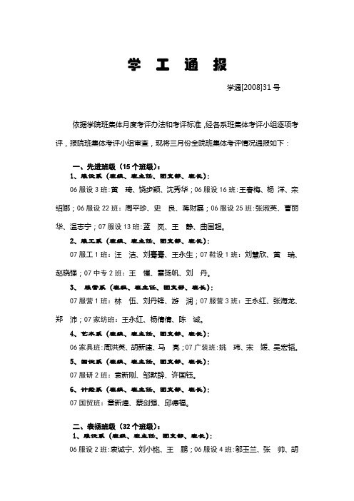 学工通报