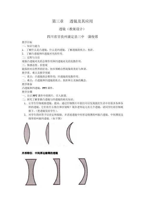 第三章   透镜及其应用