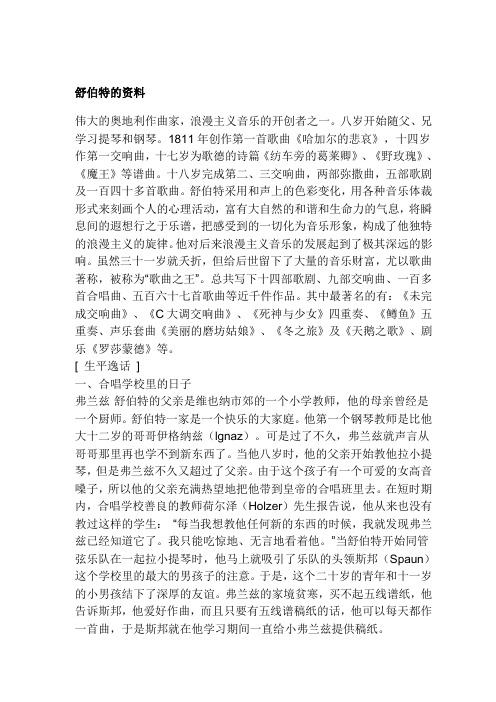 舒伯特的资料