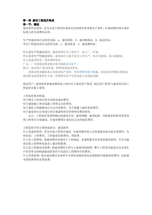 建设工程计价课件.