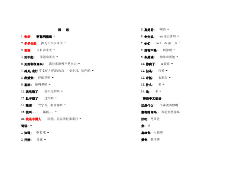 韩语日常用语中文发音