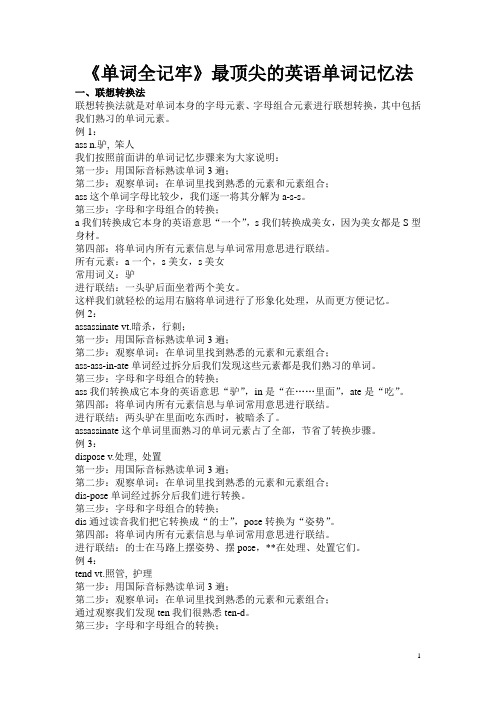 单词全记牢5种方法
