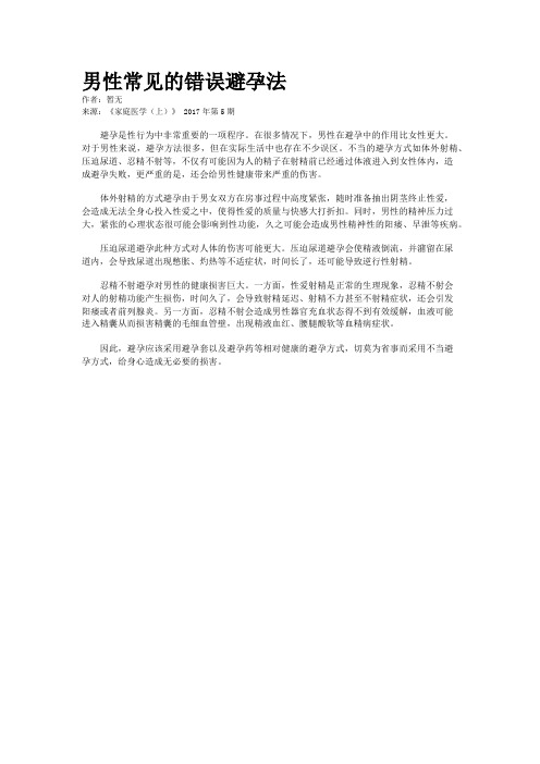 男性常见的错误避孕法