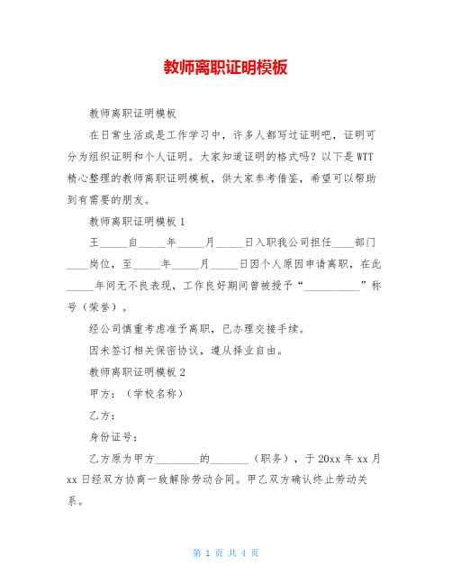 教师离职证明模板