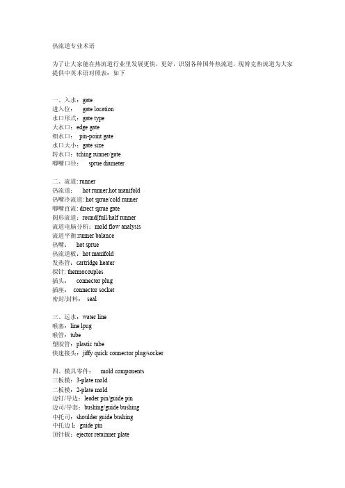 热流道专业术语 - 国际模具网