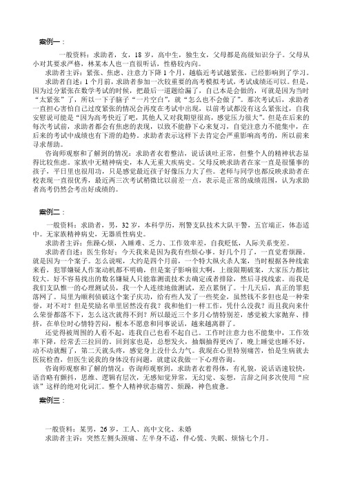 2012.05辽宁二级心理咨询师答辩案例真题及答案