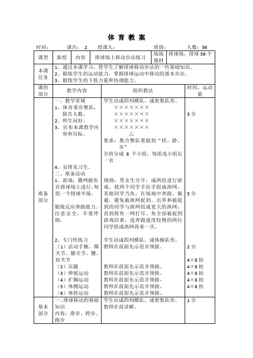 高二体育排球教案2《移动》