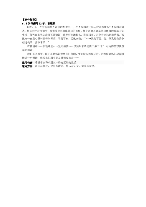 感动中国的逻辑硬伤的材料分析6