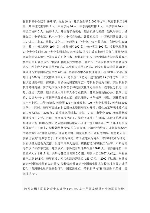 彬县职教中心简介