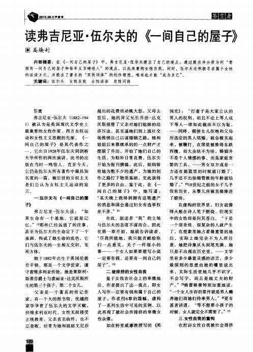 读弗吉尼亚·伍尔夫的《一间自己的屋子》