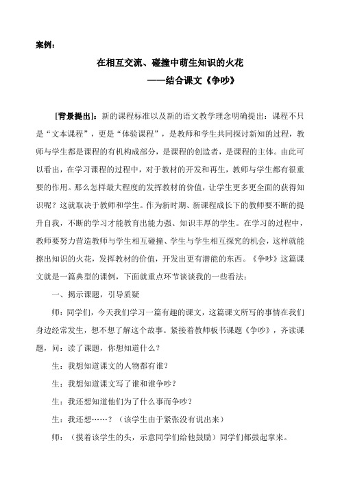 2011年12月 案例《争吵》(简泉小学蔡军)