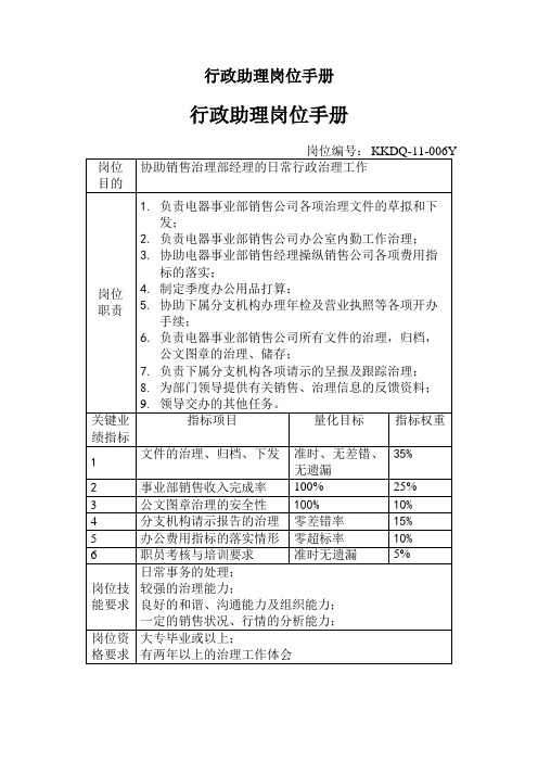 行政助理岗位手册