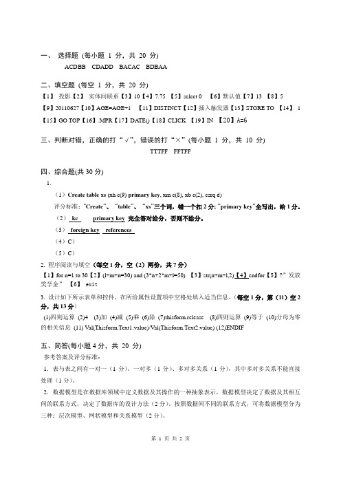 数据库技术及应用(A)1答案