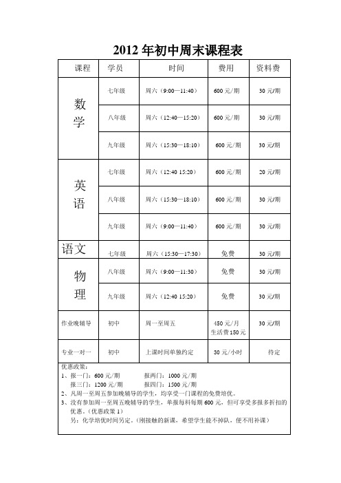 2012年初中课程表