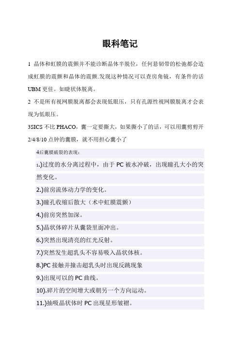 眼科笔记