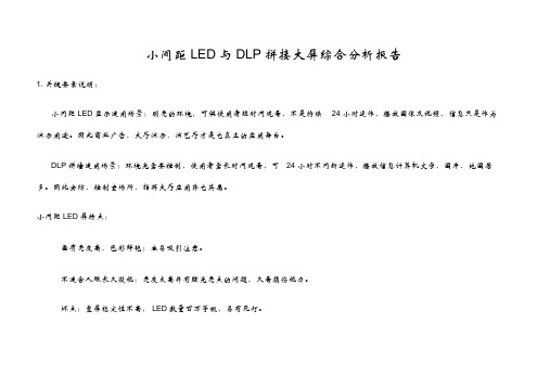 DLP和小间距LED的对比