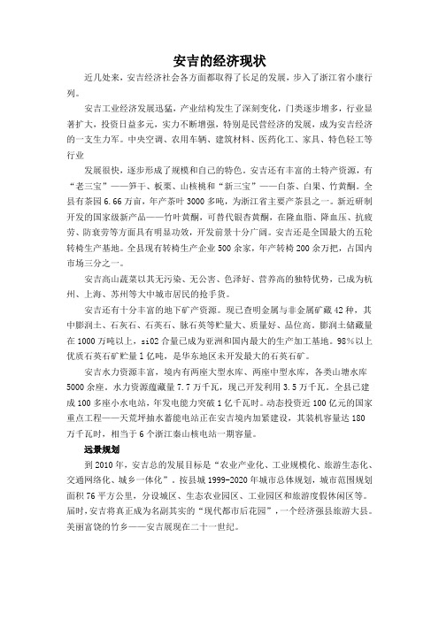 安吉的经济现状