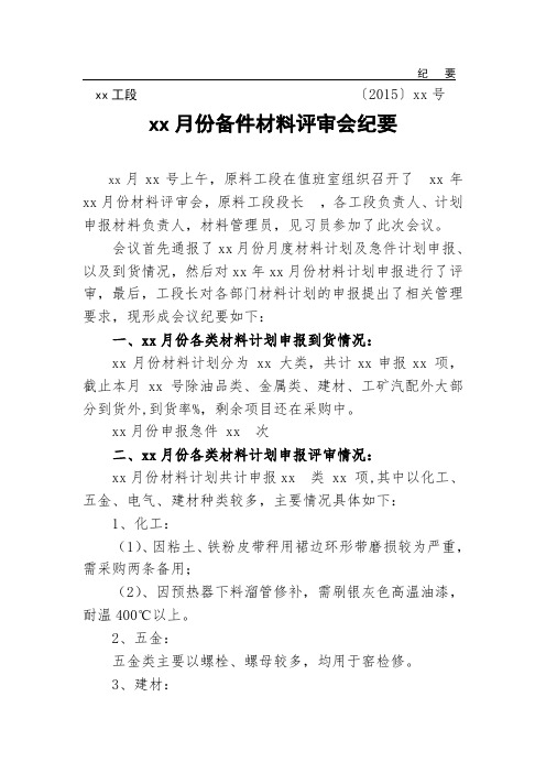 材料评审会纪要