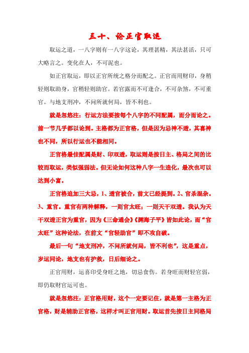 30论正官取运(就是忽悠注)