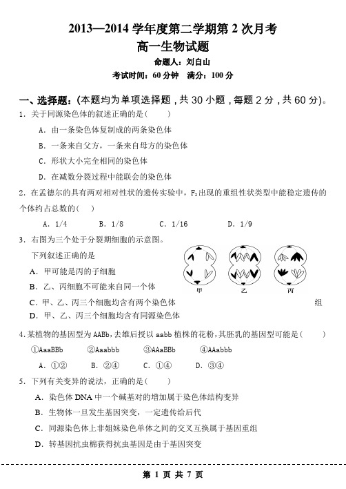 高一生物第3次月考