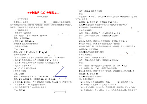 八年级数学上册专题复习二尺规作图 沪科版