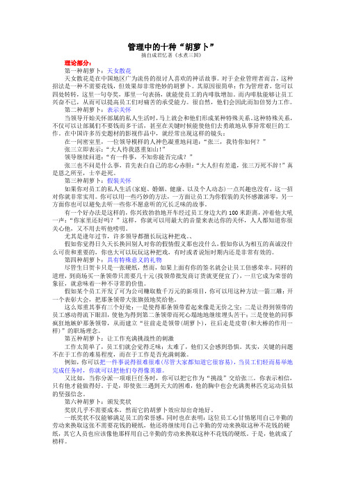 管理中的十种胡萝卜