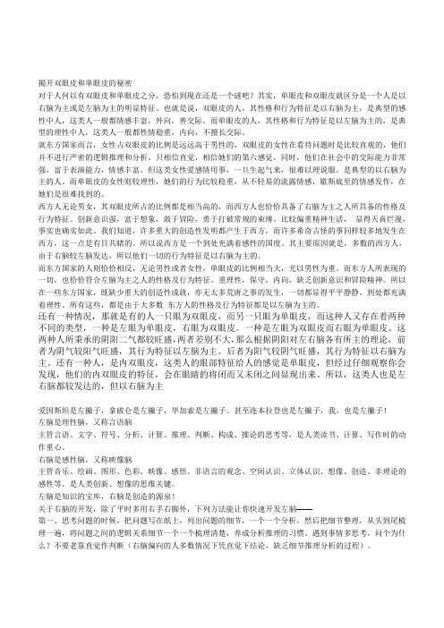 揭开双眼皮和单眼皮的秘密
