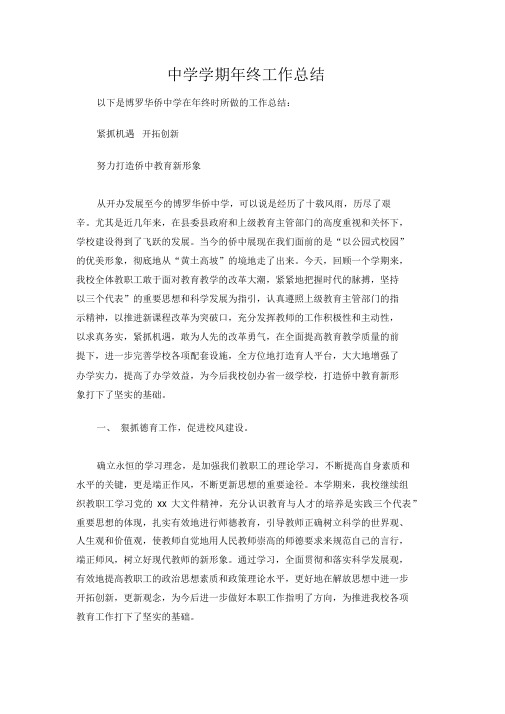 (晨鸟)中学学期年终工作总结报告(0001)