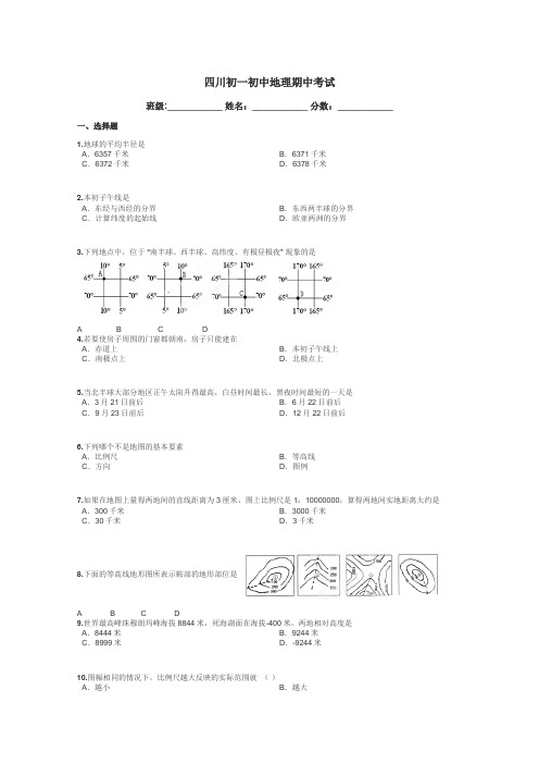 四川初一初中地理期中考试带答案解析
