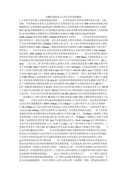 江西生态环境的崛起