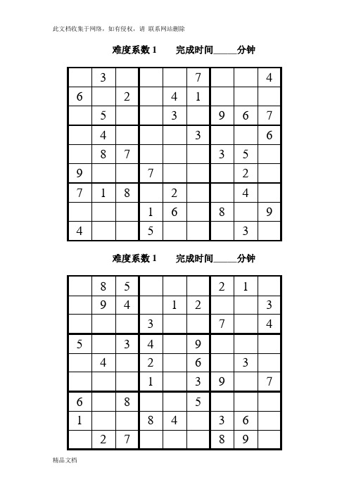 最新整理数独题目大全知识讲解