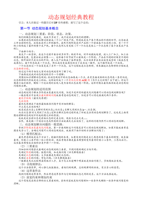 动态规划经典问题大合集