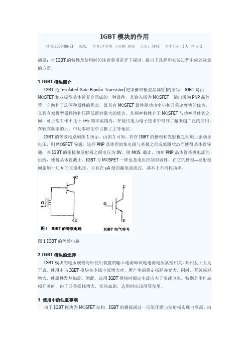 IGBT的一般作用