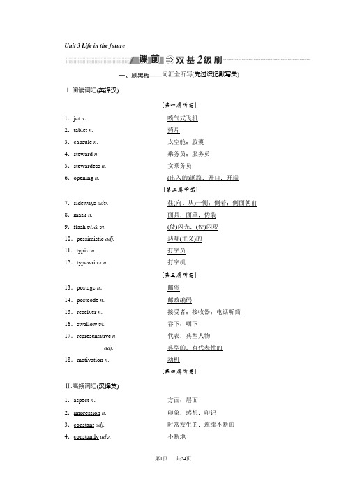 高考一轮复习英语讲义：必修五 Unit 3 Life in the future 含答案