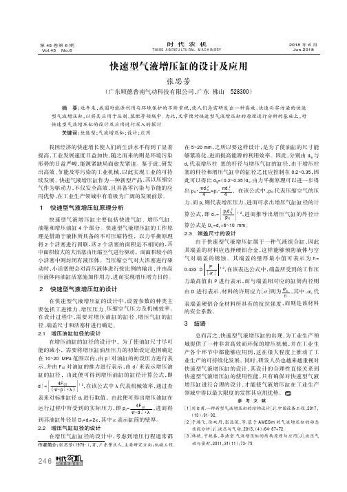 快速型气液增压缸的设计及应用