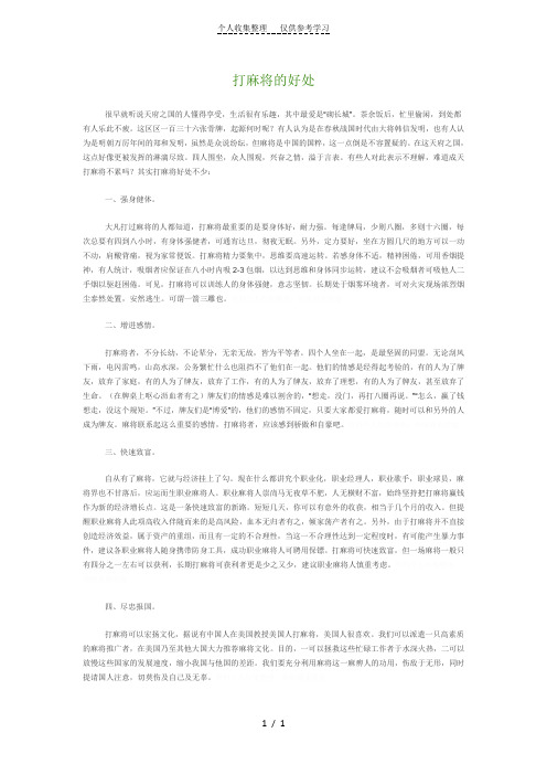 打麻将的“好处”