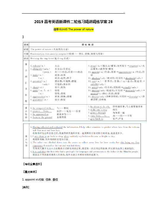2019年度高考英语新教育教程二轮练习进步精讲精练学案28