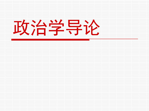 政府权力纵向横向配置.