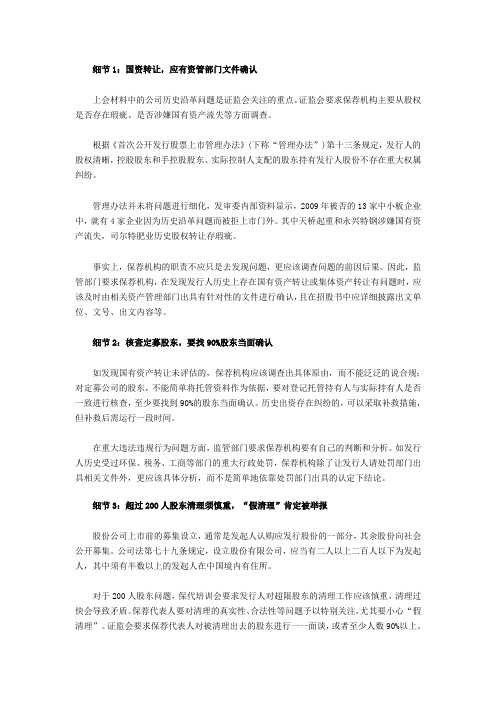 2010年保代培训