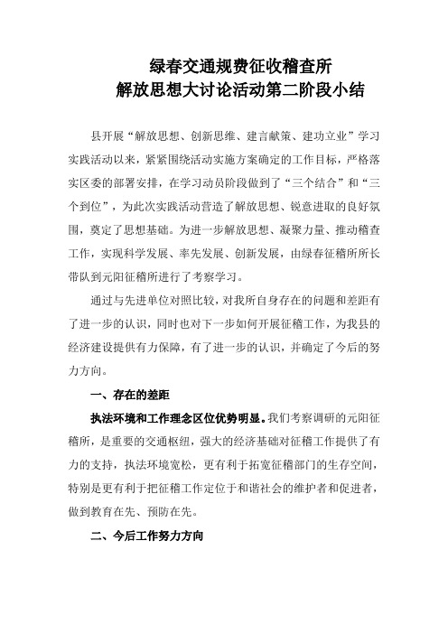 解放思想大讨论第二阶段