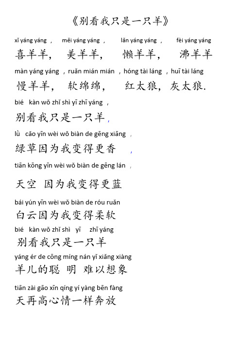 别看我只是一只羊(歌词)