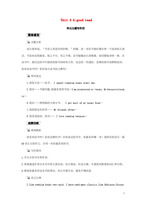 八年级英语下册Unit4A good read 主题写作四同步练习牛津版
