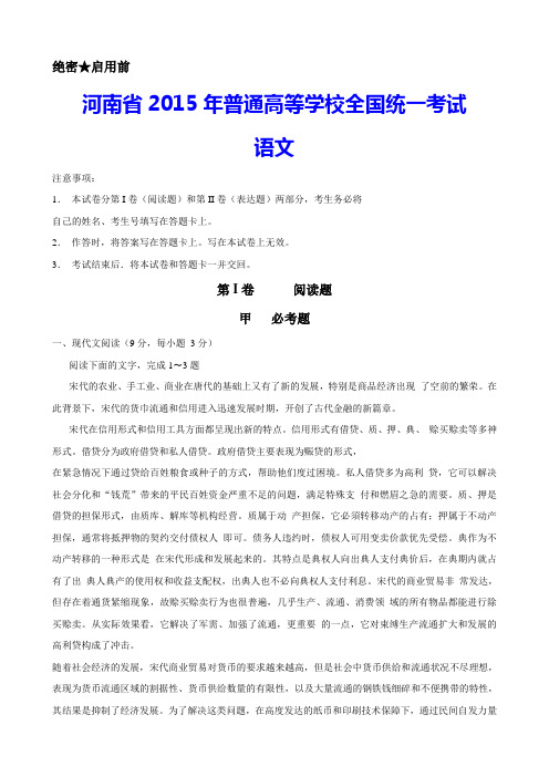 2015年高考语文新课标一卷word精校版
