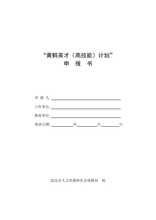 黄鹤英才高技能计划
