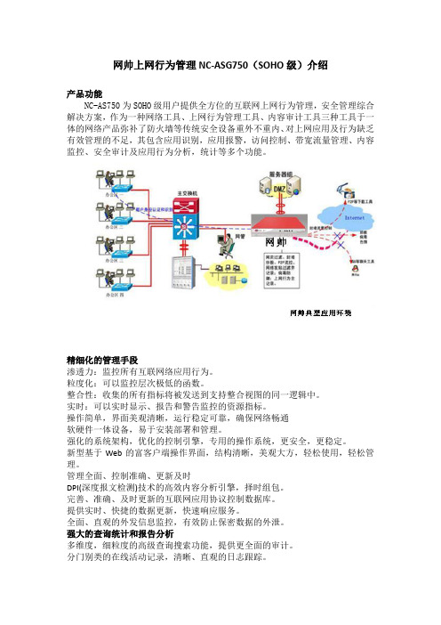 网帅上网行为管理NC-ASG750