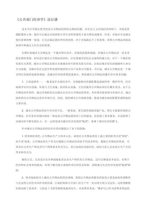 《公共部门经济学》读后感